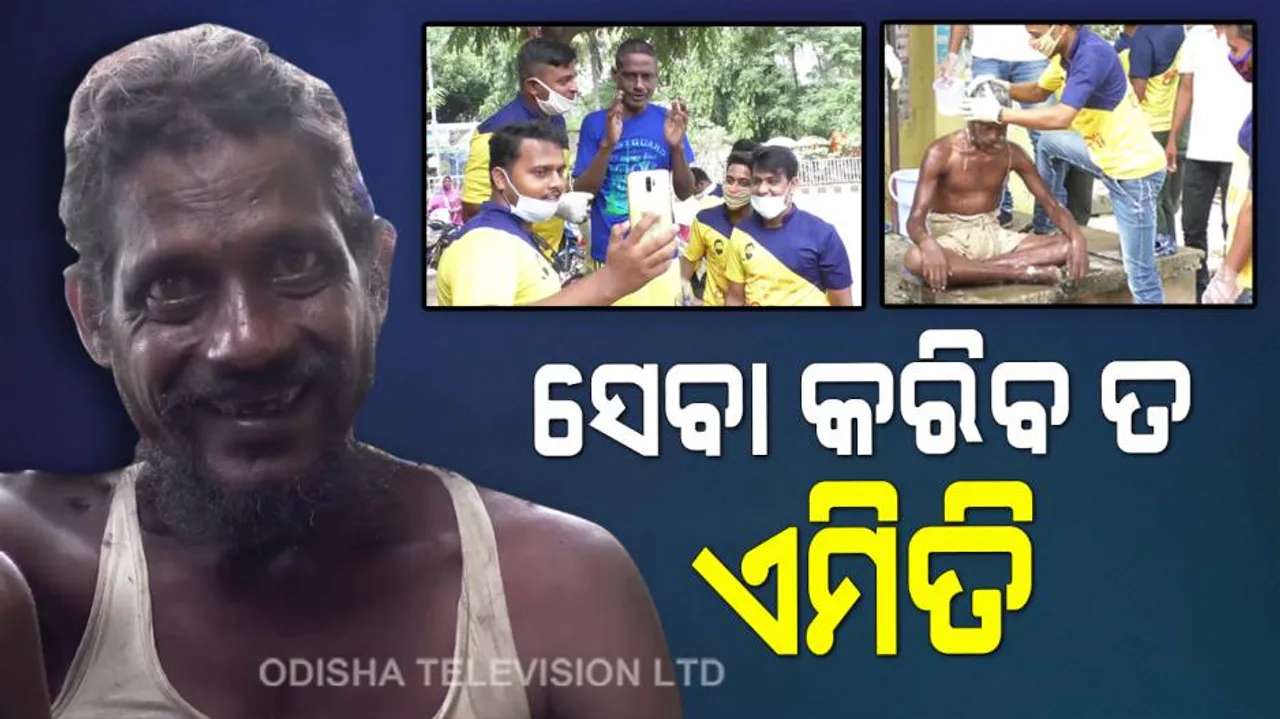 ରାସ୍ତା କଡର ମଣିଷଙ୍କୁ ଖିଅର କରୁଛନ୍ତି, ଗାଧୋଇ ଦେଉଛନ୍ତି ଶିକ୍ଷିତ ଯୁବଗୋଷ୍ଠୀ