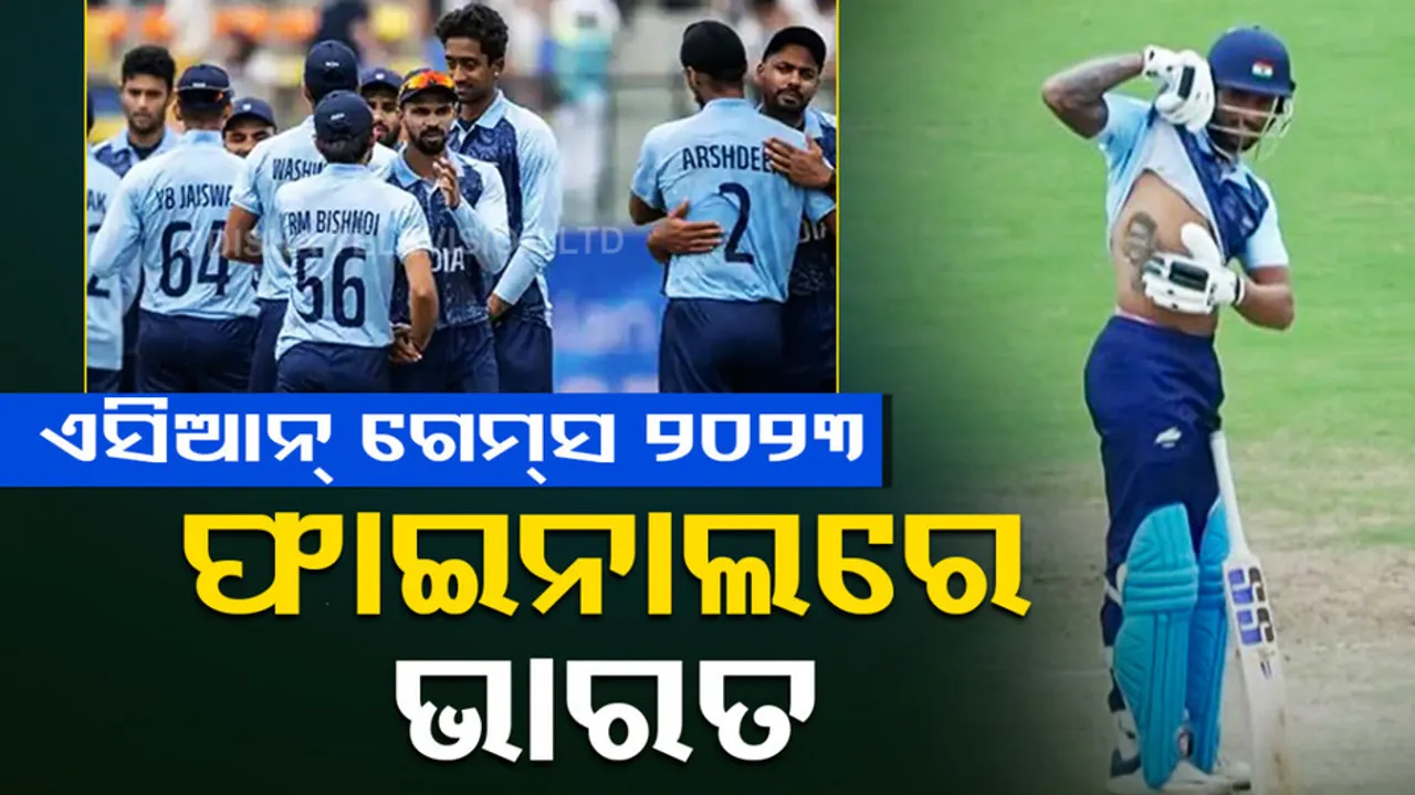 Asian Games 2023 Cricket Semi-Final Match Result