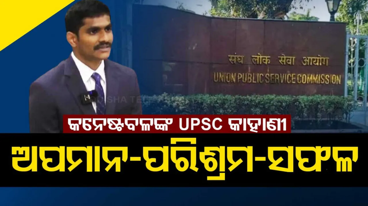 UPSC
