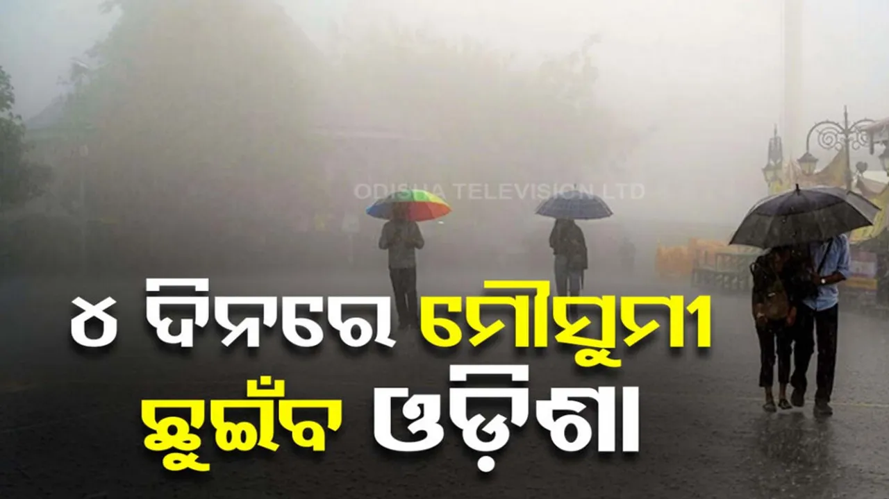 Southwest Monsoon is likely to Enter Odisha In next 3 to 4 Days