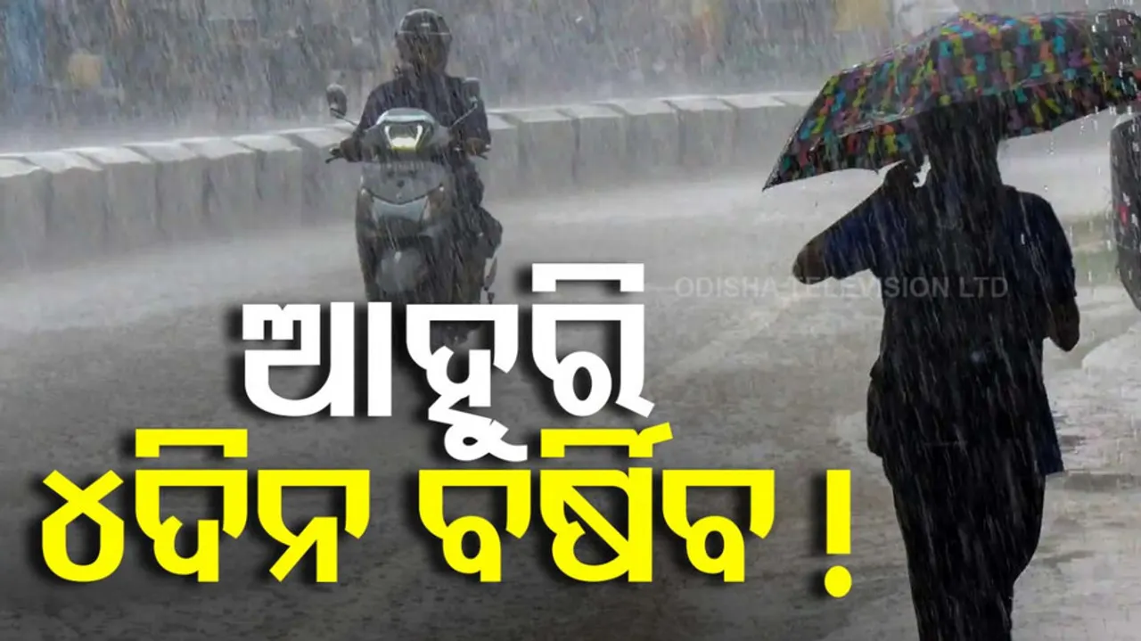 IMD issues yellow alert to 14 districts of Odisha for heavy rainfall