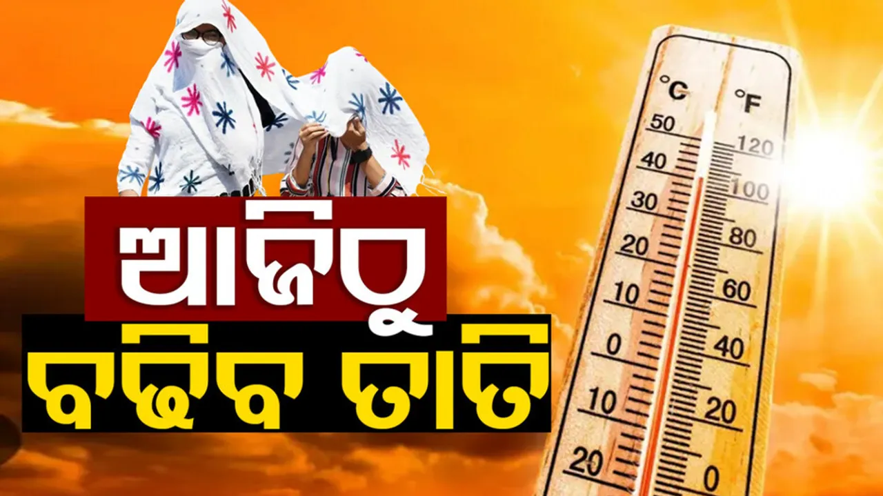 Odisha Heatwave Alert: Temperature Likely To Rise from Today