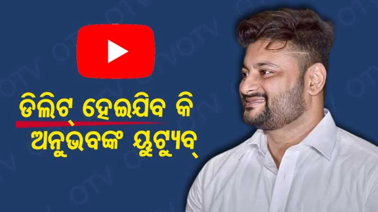 BJD MP Anubhav Mohanty In Trouble