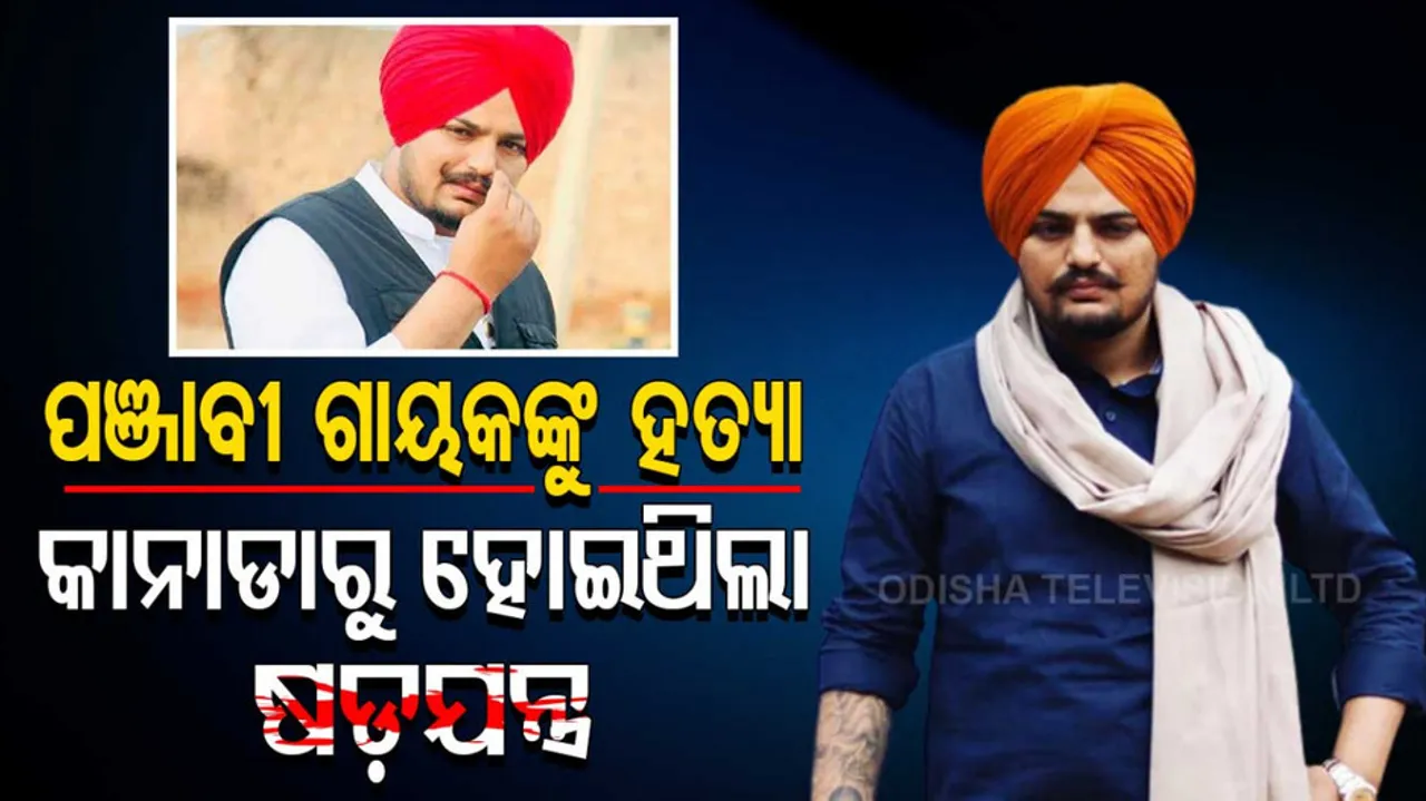 Sidhu Moosewala’s Murder