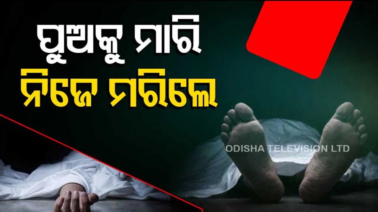 Man Hangs Self After Killing Son In Nuapada