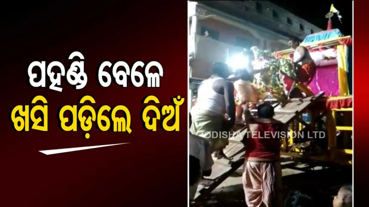 Deity Falls Down Chariot During Ratha Yatra In odishas Bolangir