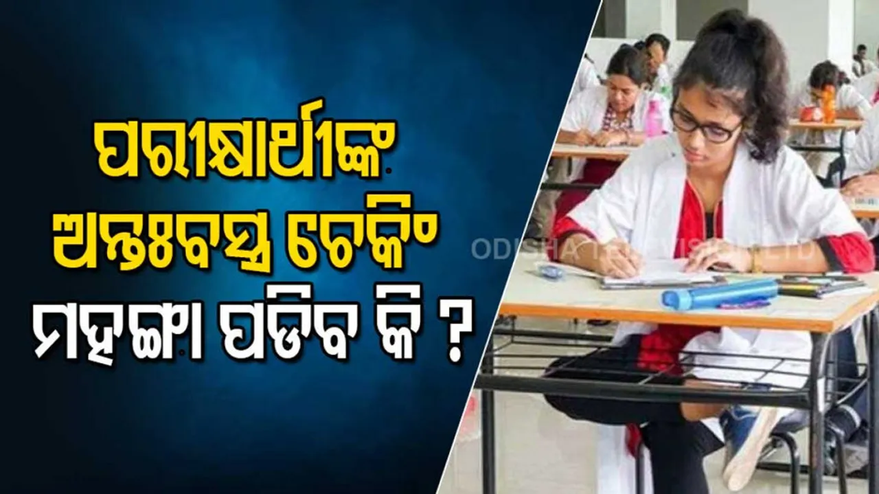 NEET exam centre innerwear removal case: NTA constitutes fact-finding team