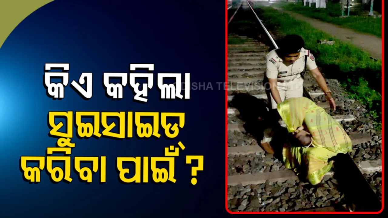 Watch police rescue woman waiting on rail track with baby to end life