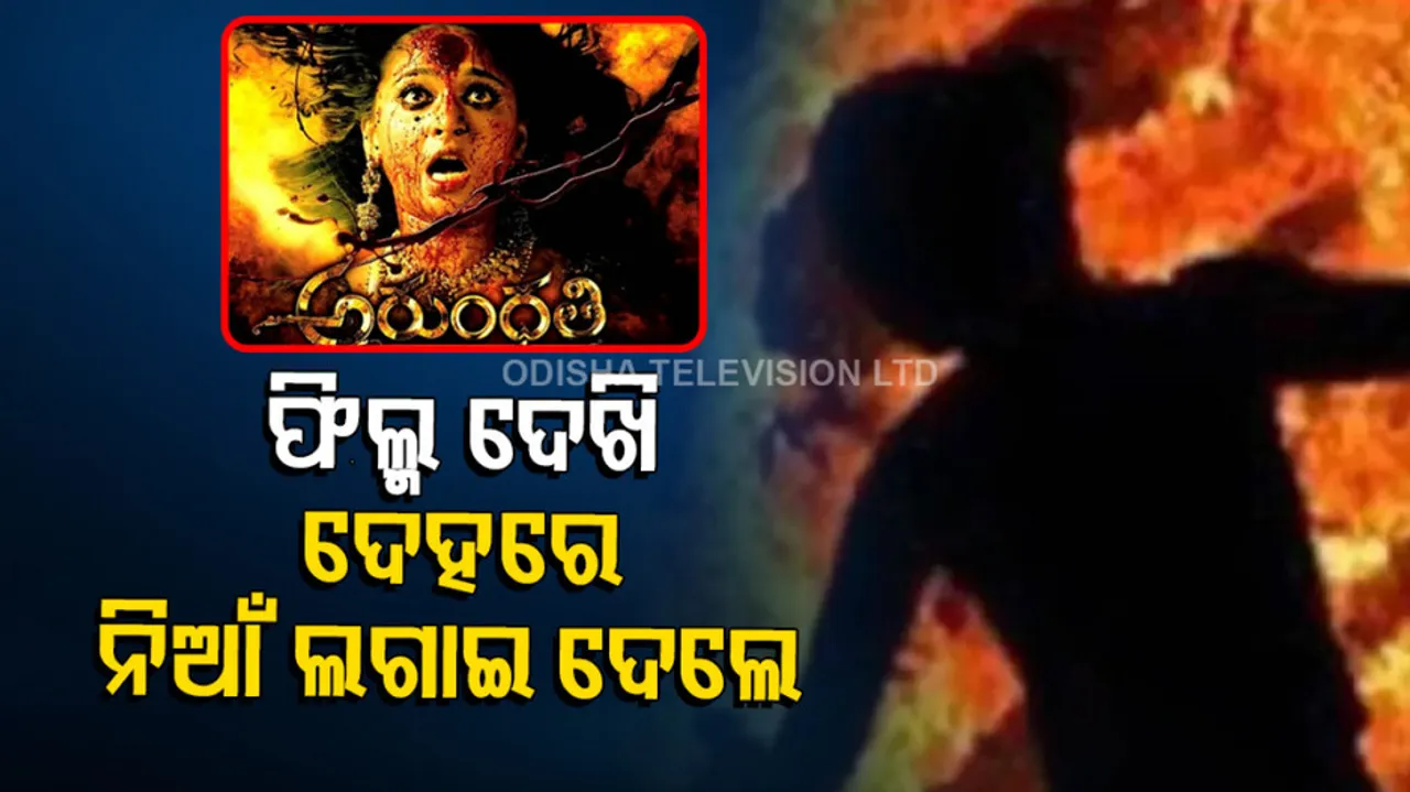 Inspired By Telugu Film Arundhati Youth Dies After Immolating Himself