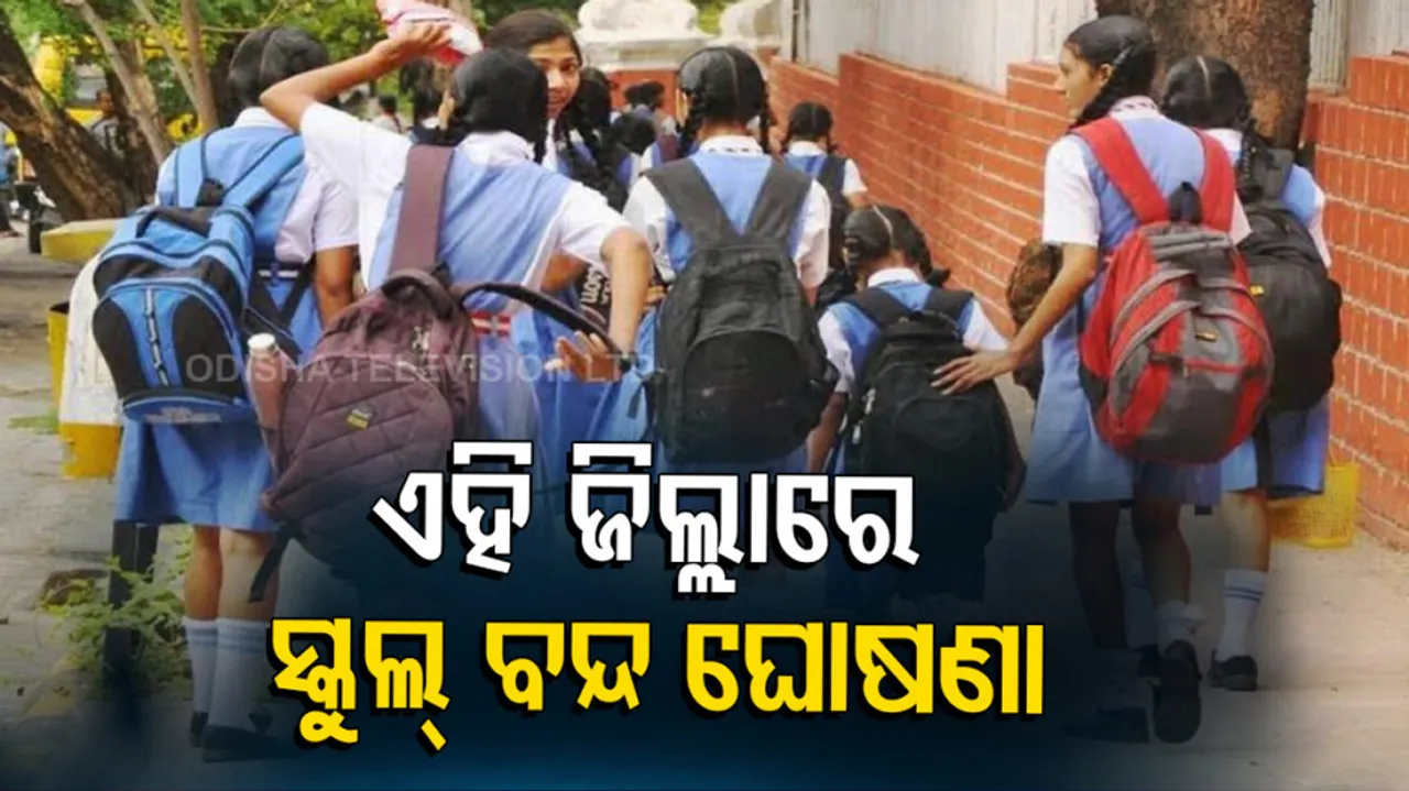 Heavy Rainfall Alert In Odisha School To Be Closed In These Districts