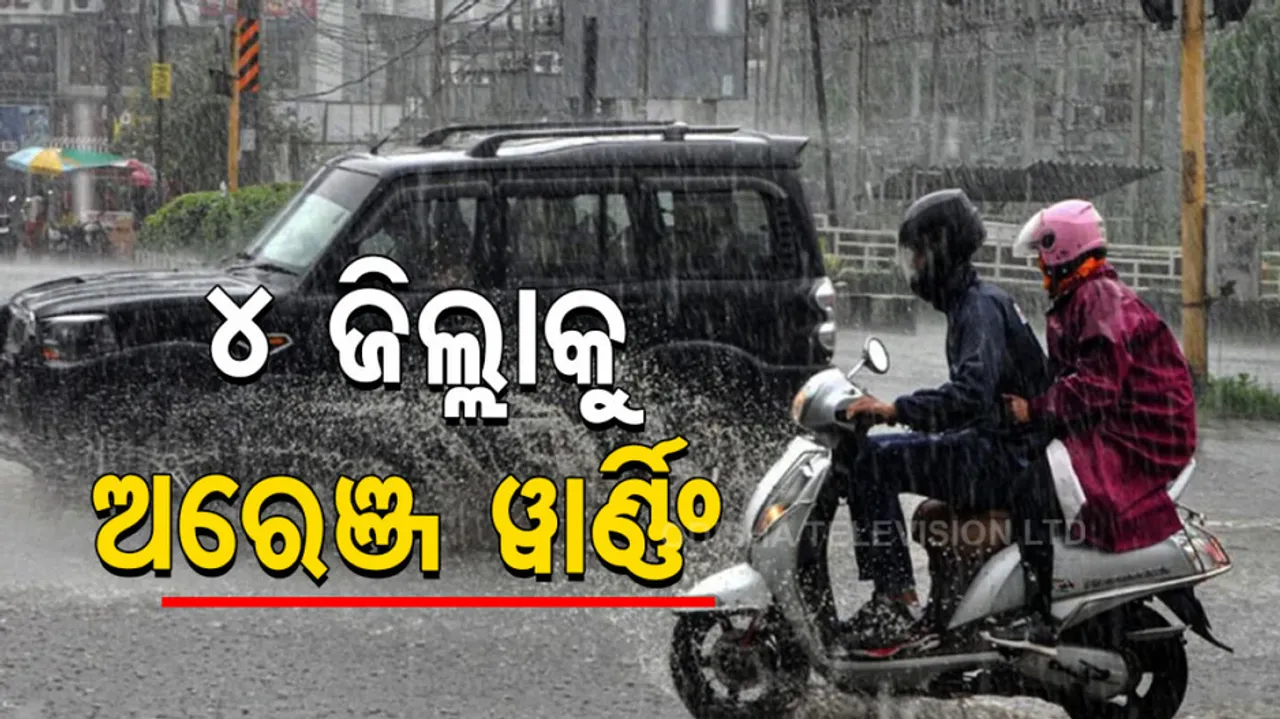 Very To Very Heavy Rainfall Likely In 4 Districts Of Odisha 