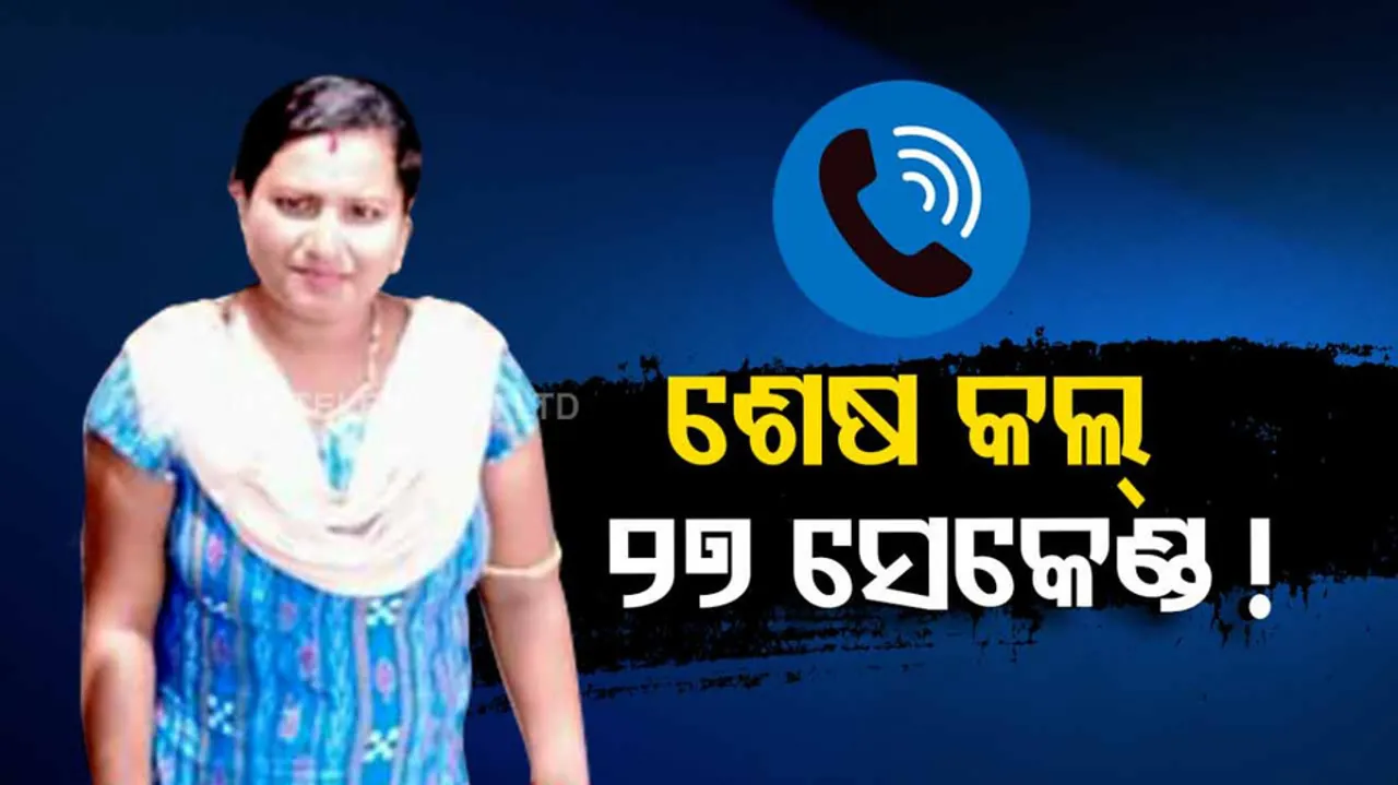 Subhashree Death Case: Police Get Big Clue 