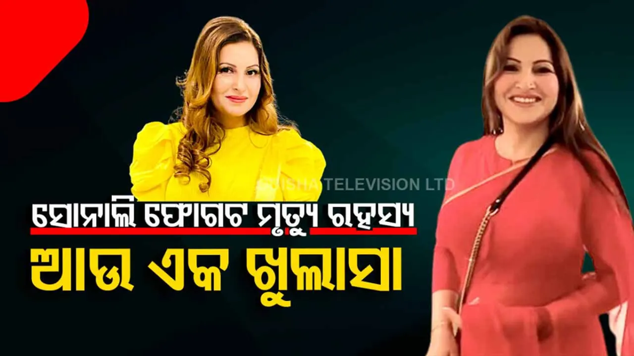 Sonali Phogat Death Case 