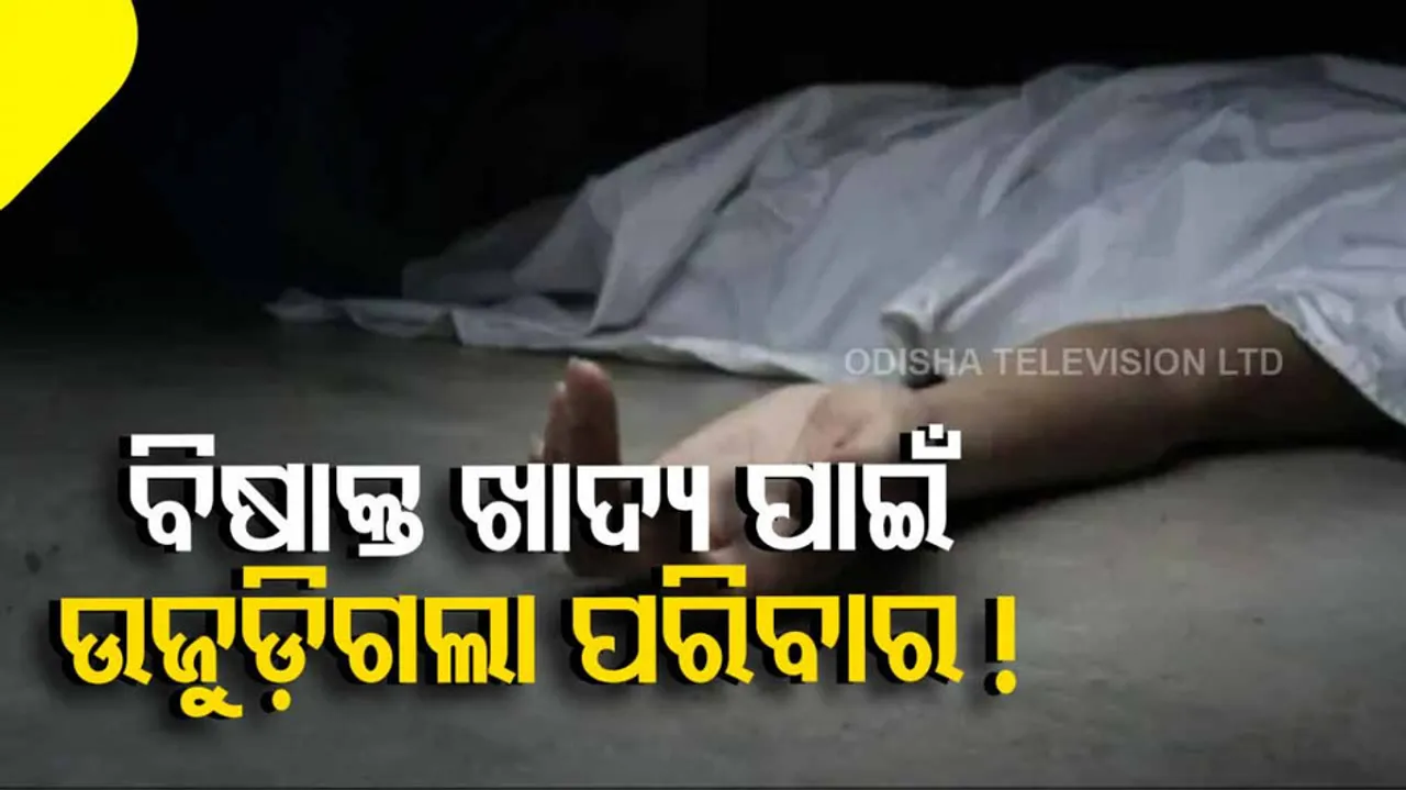 2 Members Of A Family Killed Reportedly Consuming Stale Food