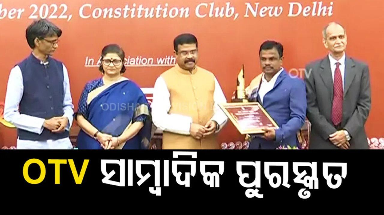 Odia Journalism Award 2022 