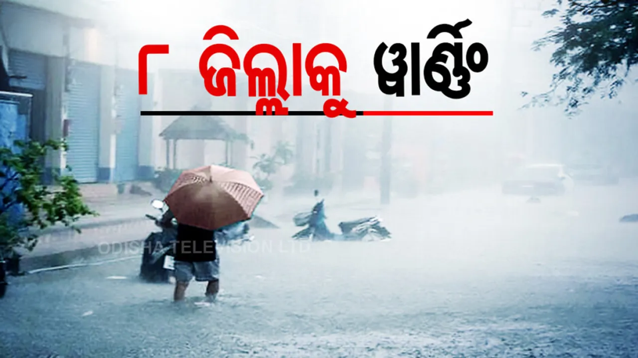 Rainfall Alert For Odisha