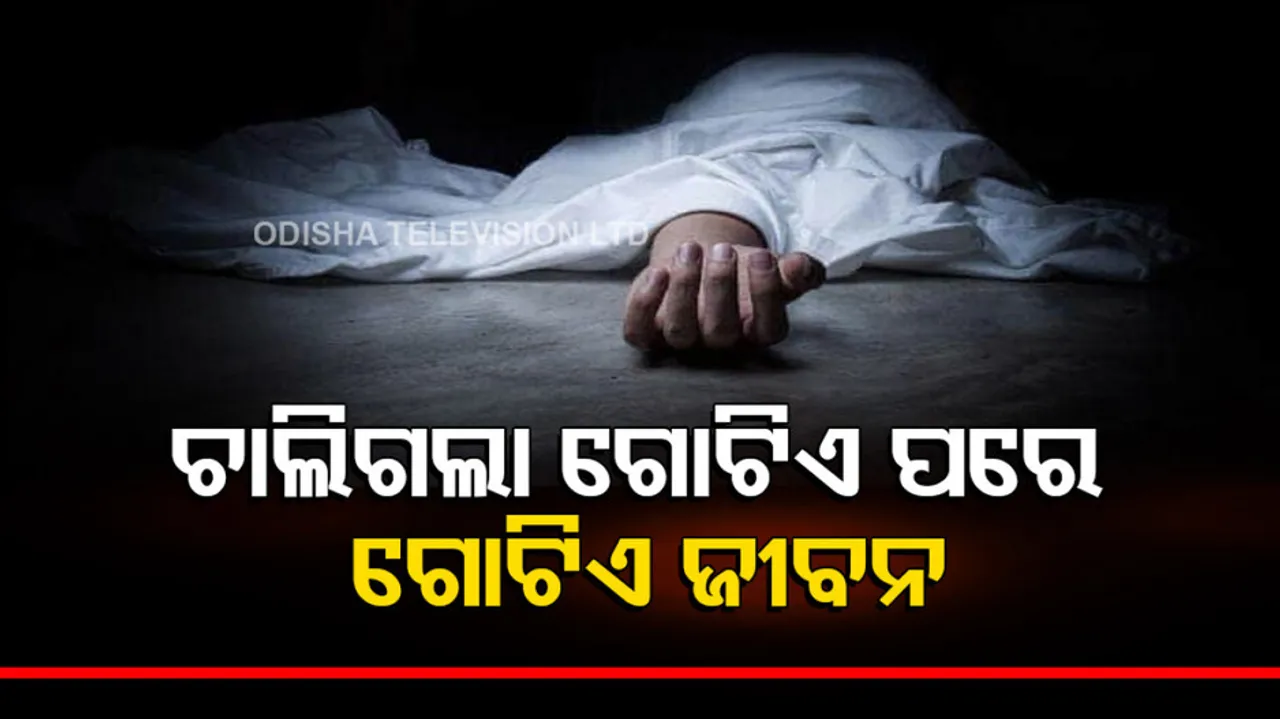 Road Accident In Odisha