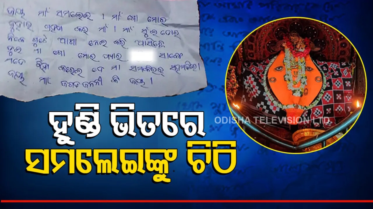 Unique Letters Found From Hundi Of Sambalpur’s Samaleswari temple