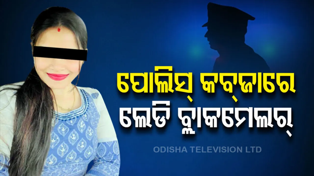 Bhubaneswar Lady Blackmailer