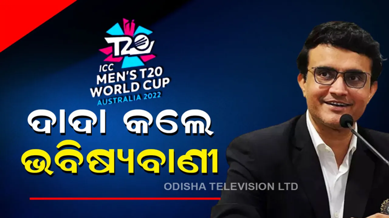 T20 World Cup 2022 Sourav Ganguly Predicts His 4 Semi-Finalists