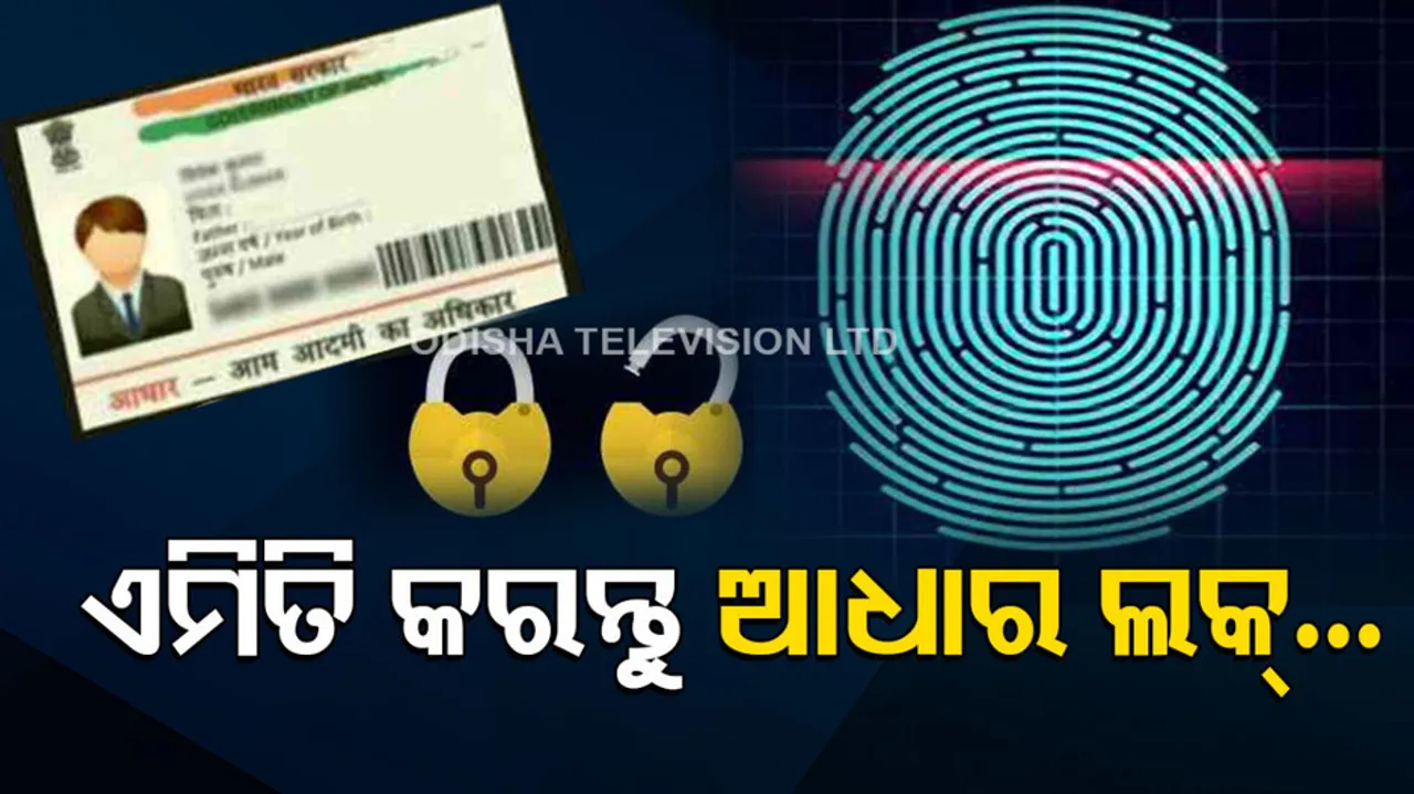 Know How To Lock Biometric Information On Your Aadhaar Card