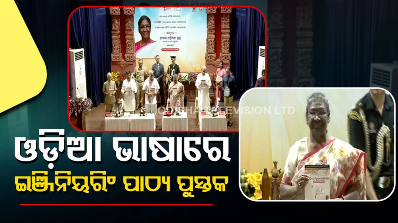 Now read engg books in Odia