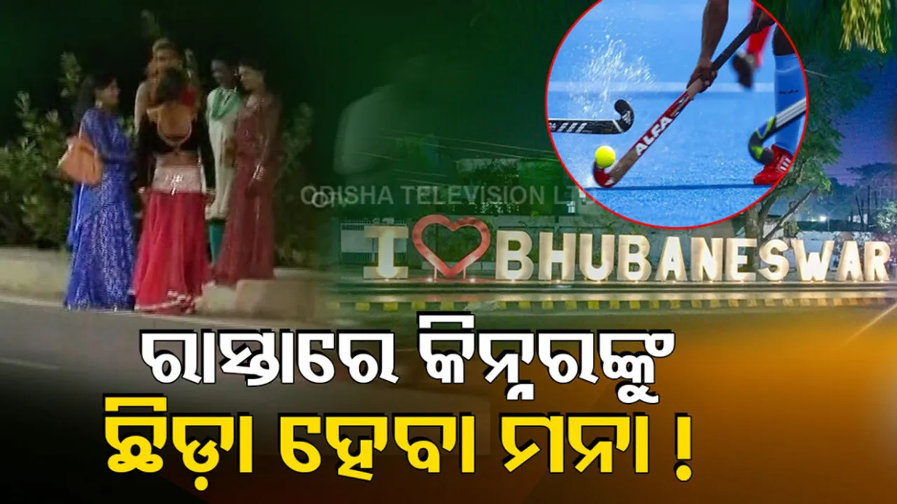  Hockey World Cup 2023