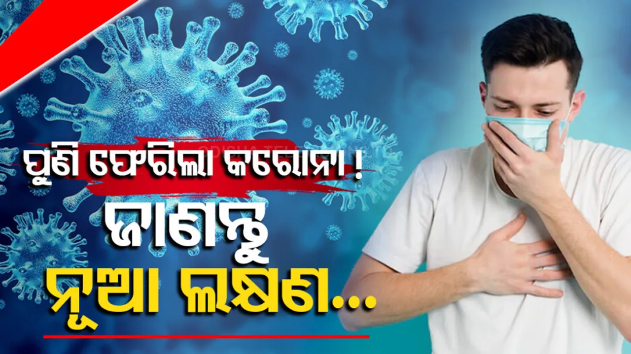 Covid 19 New Symptoms