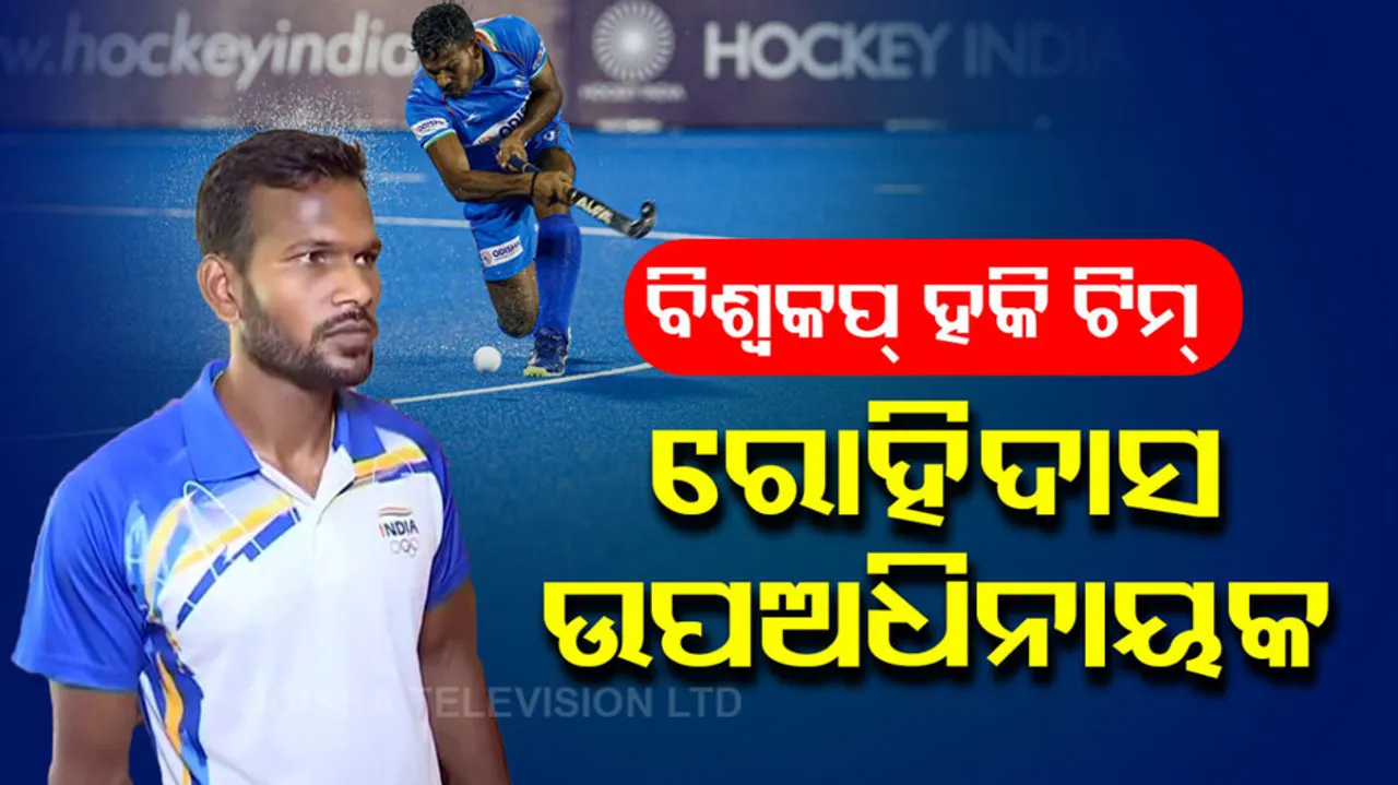  Hockey Men's World Cup 2023 