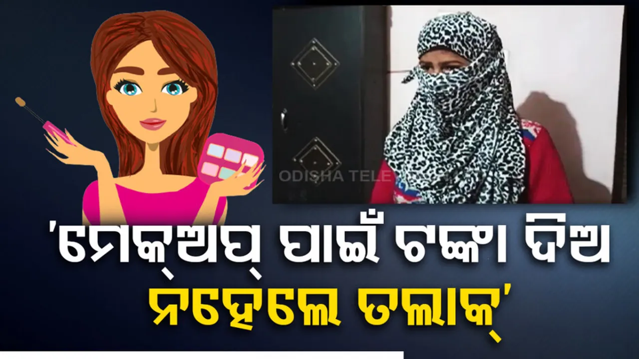 Wife Filed For Divorce From Husband For Not Giving Money For Makeup