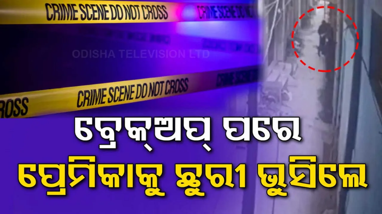 Woman Stabbed By Ex Boyfriend After Breaking Up With Him