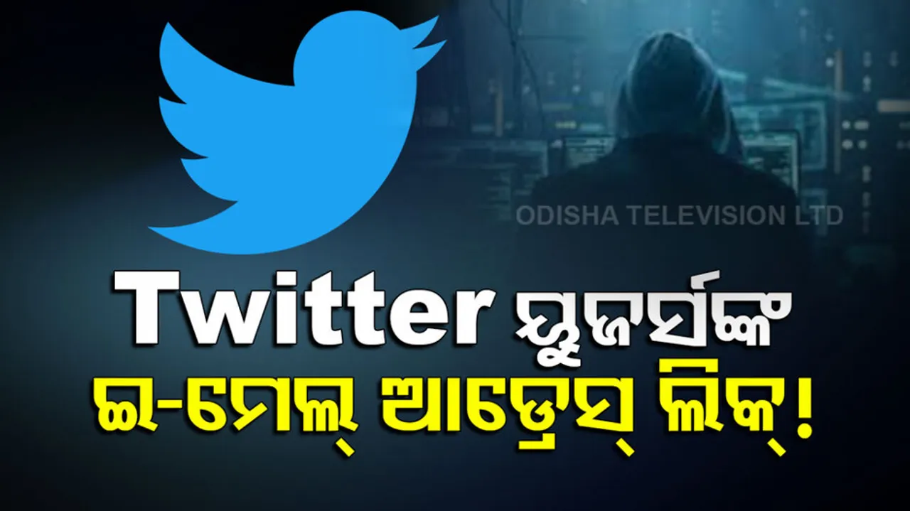 Twitter Users Email Addresses Leaked