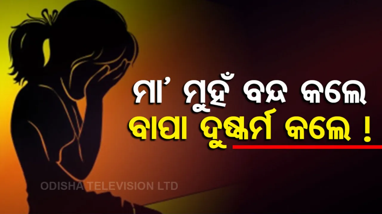 7 Years Old Girl Allegedly Raped By Her Father