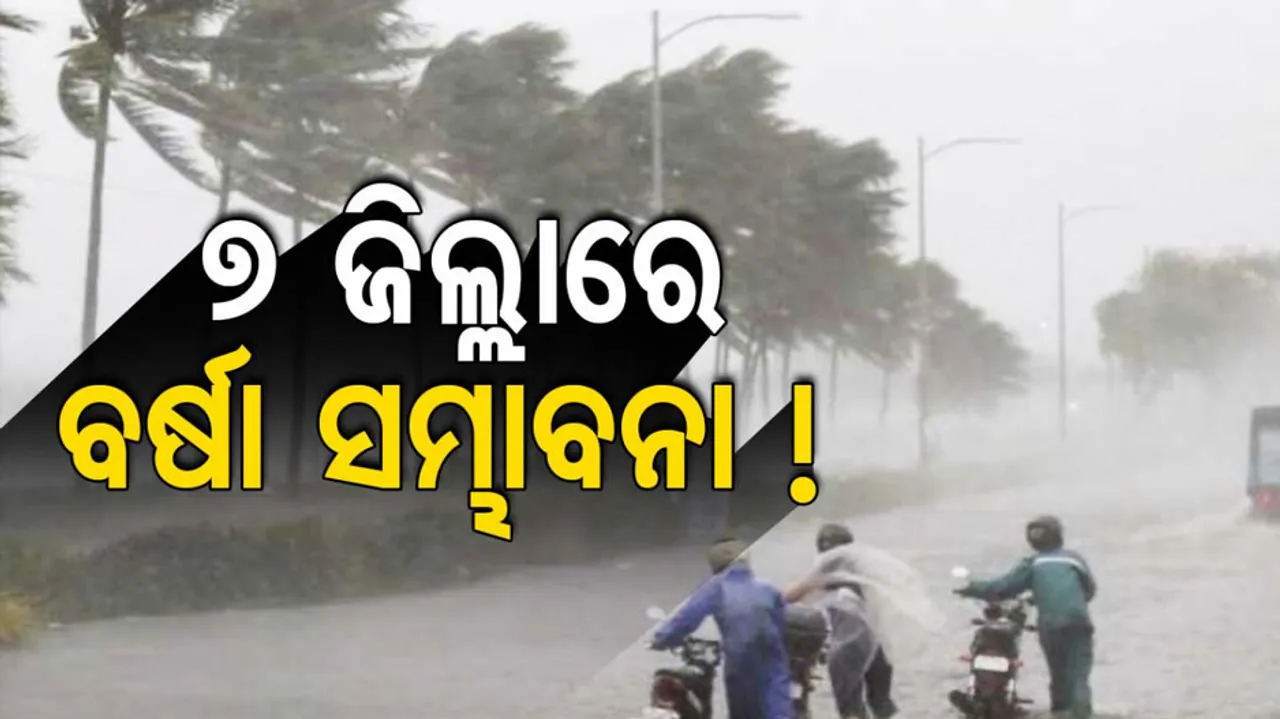 Rainfall Alert For Odisha