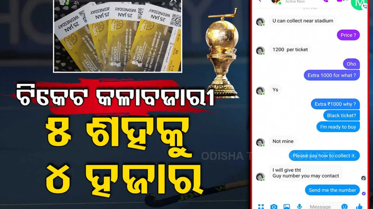 Hockey World Cup 2023: Ticket Sales In Black