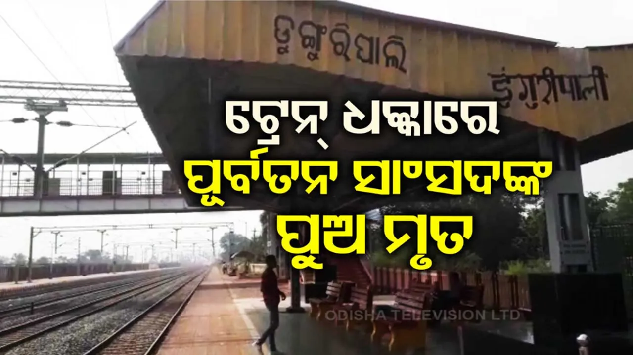 Son of former MP Balgopal Mishra reportedly dies after being hit by train 