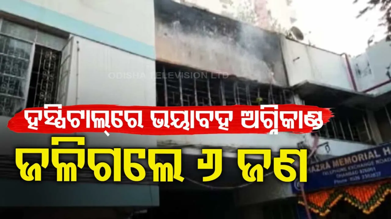 Doctor couple among 6 killed in massive fire in Jharkhand