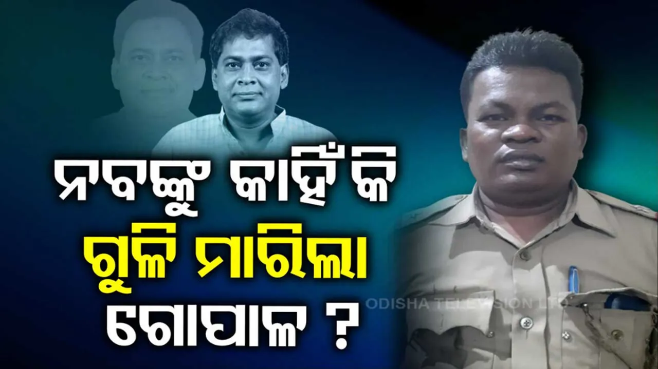 Why ASI Gopal Das Shot To Minister Naba Das