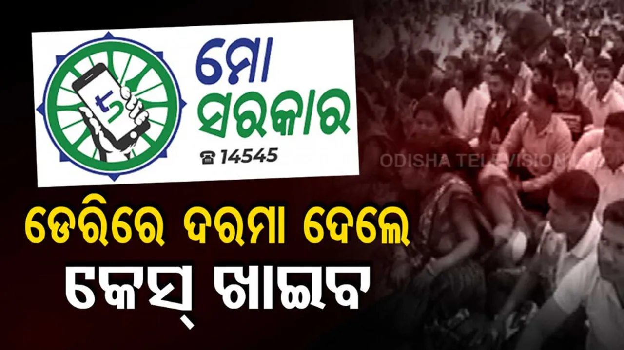 Outsourcing Agencies Of Odisha Govt put Under 'Mo Sarkar'