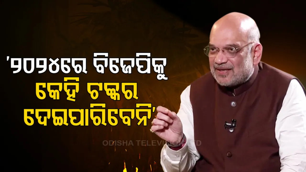 Union Home Minister Amit Shah On 2024 General Elections