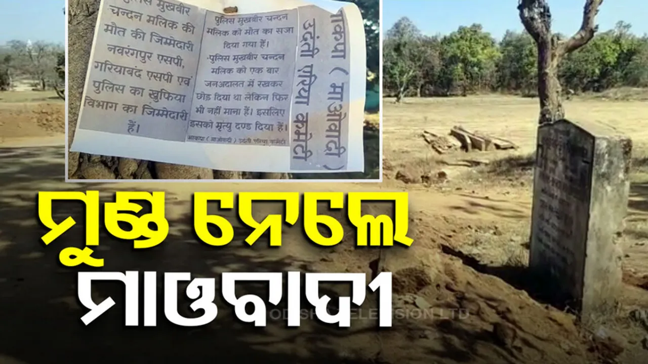 Maoists Kill Youth On Suspicion Of Being Police Informer In Umerkote