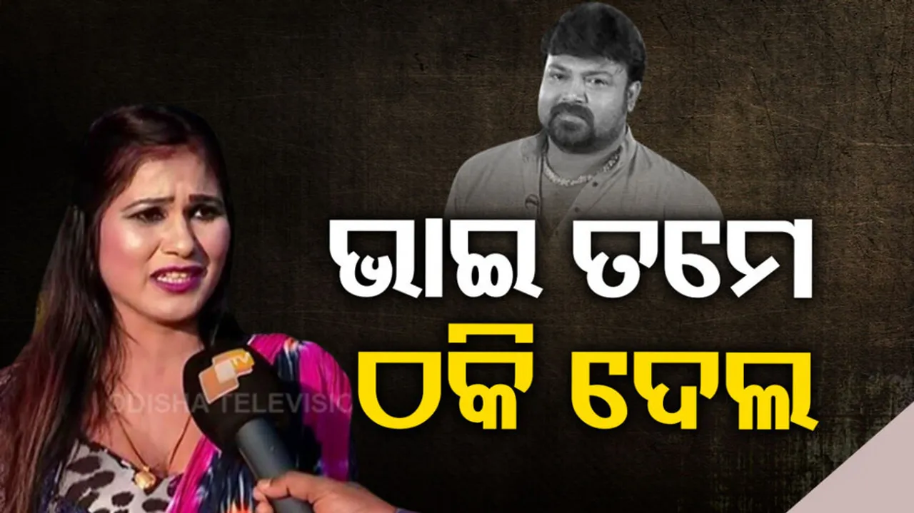 Jatra Artist Rani Priyadarshini Mourns Death Of Actor Pintu Nanda