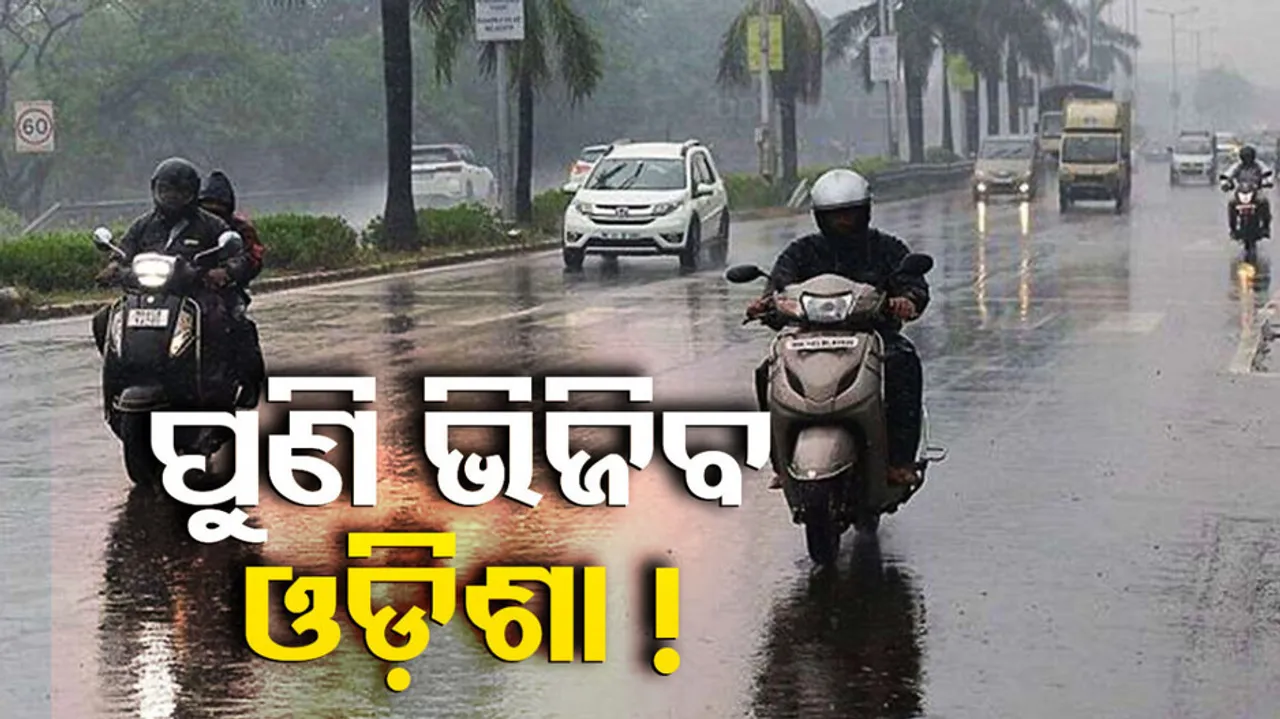Rainfall Alert In Odisha