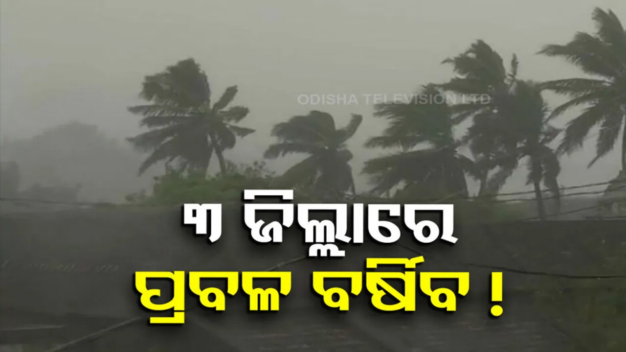 Rainfall Alert For 9 Districts Of Odisha 