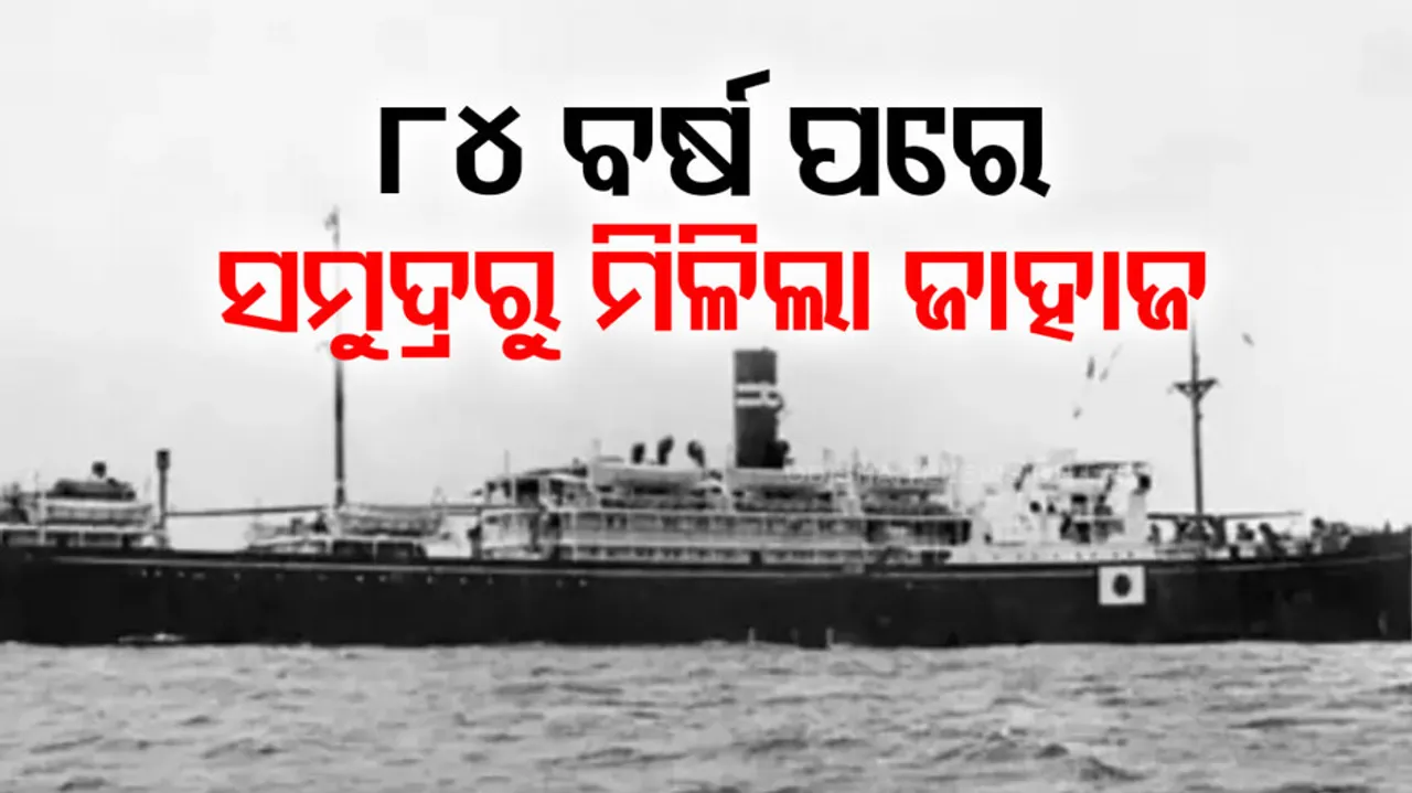 World War II Ship That Sank Found After 84 Years