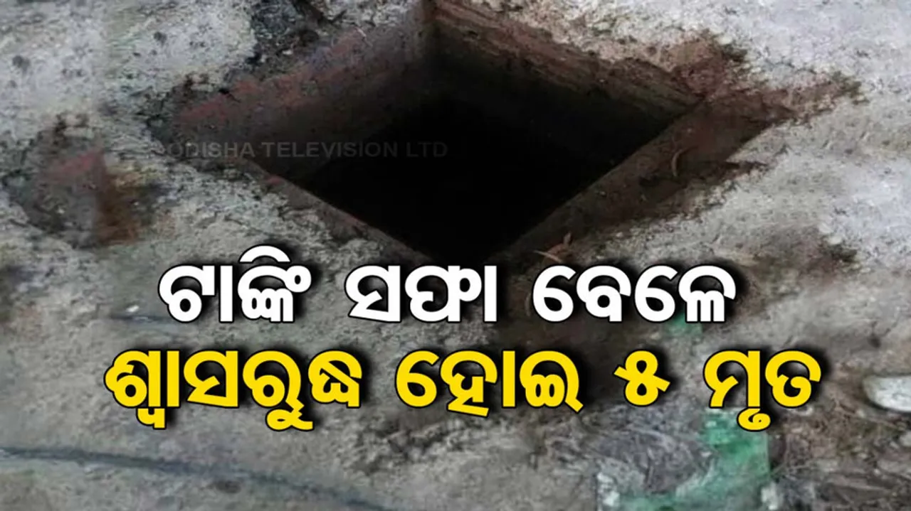 5 Died After Inhaling Toxic Fumes While Cleaning Septic Tank 