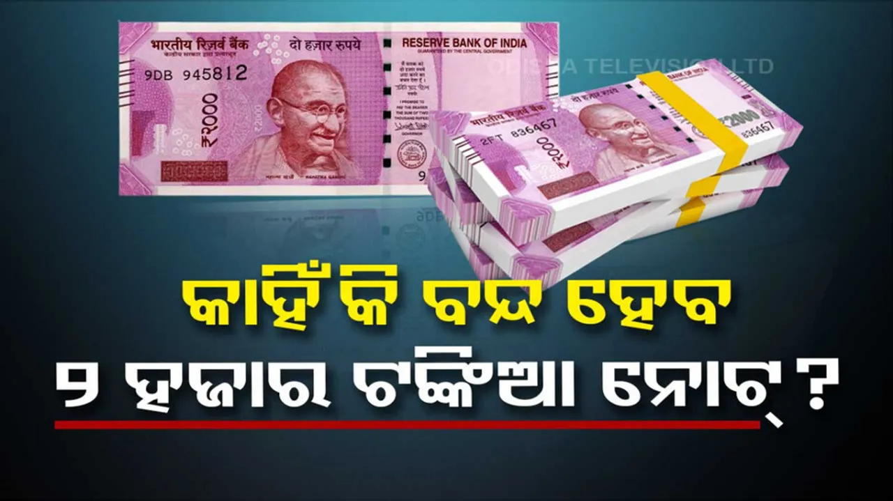 Know Why Rs 2000 Notes To Be Withdrawn