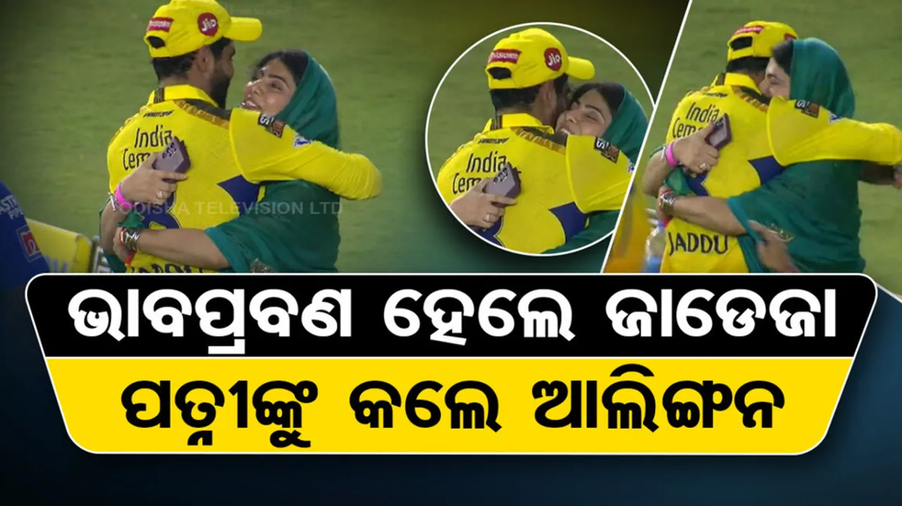 Ravindra Jadeja Hugs Wife After CSK Win in IPL 2023 Final