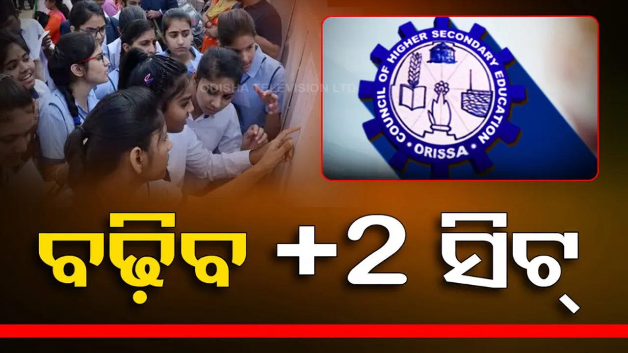 Odisha decides to increase Plus 2 seats after high matric pass percentage
