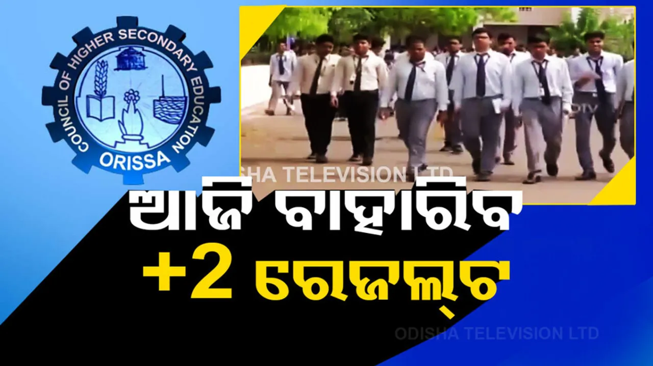 Odisha Plus 2 Science And Commerce Results To Be Announced Today